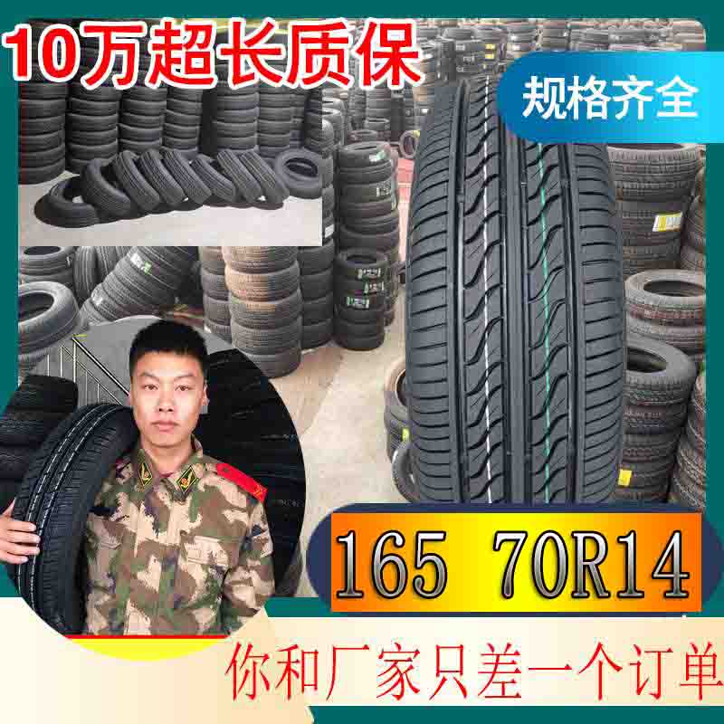 汽车轮胎165/70R14 81T适配东风小康长安爱丽舍宝骏轮胎165 70R14 汽车零部件/养护/美容/维保 乘用车轮胎 原图主图