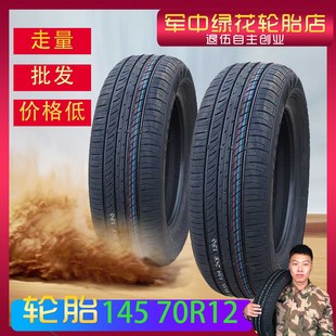70R12 轮胎145 适用奥拓快乐王子雨燕轿车羚羊电动车轮胎