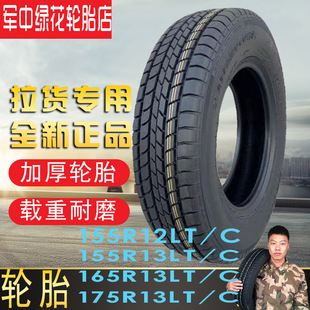 165 五菱兴旺轮胎155r12c适配昌河铃海豚百利面包轮胎155 175R13C