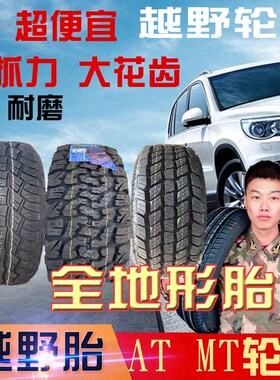 轮胎31/10.5R15越野AT/MT适配帕杰罗/长丰猎豹牧马人胎31x10.5R15