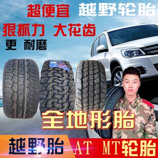 輪胎31 長(zhǎng)豐獵豹牧馬人胎 31x10.5R15越野輪胎適配帕杰羅 10.5R15