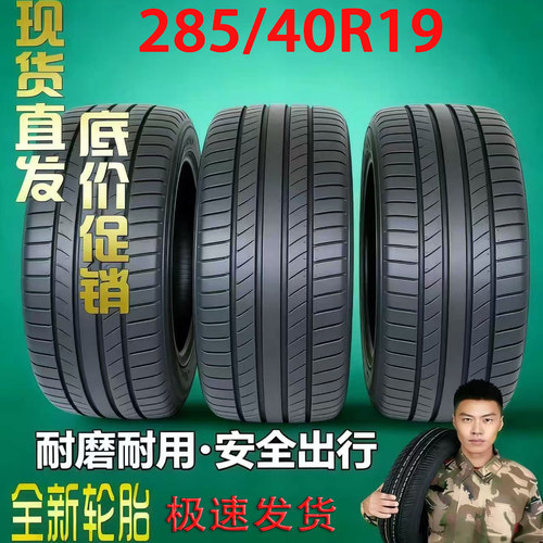 285/40R19轮胎适保时捷Panamera