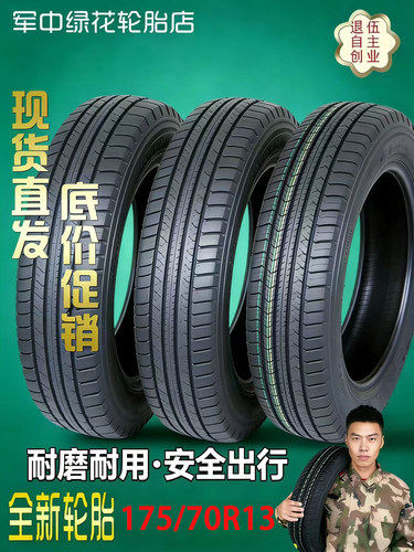 轮胎175/70r13适配雪佛兰新赛欧/捷达/起亚全新正品汽车175/60R13 - 封面