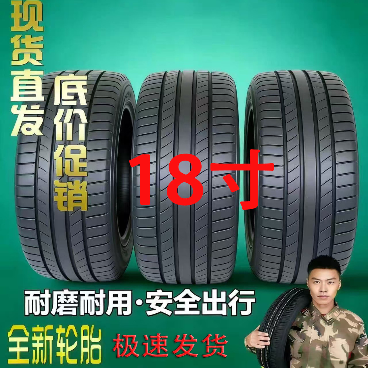 全新库存215/225/235/245/255/265/275/40/50/60/65/70/75R18轮胎,汽车零部件/养护/美容/维保,卡客车轮胎,淘宝优惠券,粉丝福利购,淘宝优惠卷