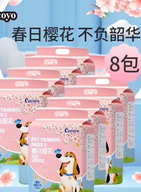 【整箱】扬爪Cocoyo狗狗释香尿垫宠物尿片尿不湿垫春日樱花加厚
