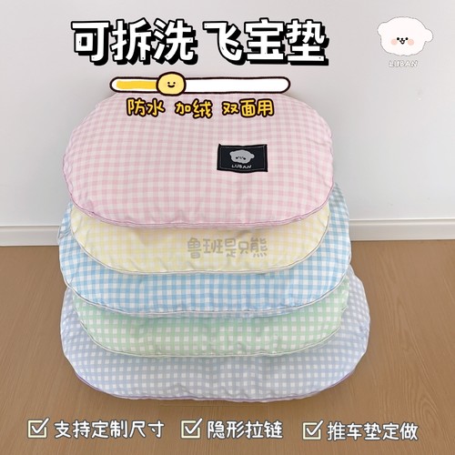 【可拆洗】鲁班家防水加绒推车宠物垫飞宝定制夏季狗窝垫四季款