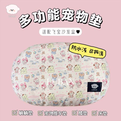 防水泼加绒可拆洗飞宝定制狗窝垫