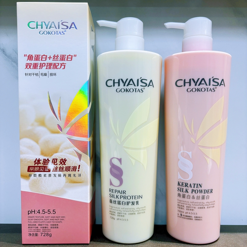 伊莎蚕丝蛋白护发素洗发水