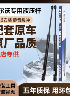 适配沃尔沃S40 S80 V40 C30 XC60 XC90 引擎盖前机盖液压杆支撑杆