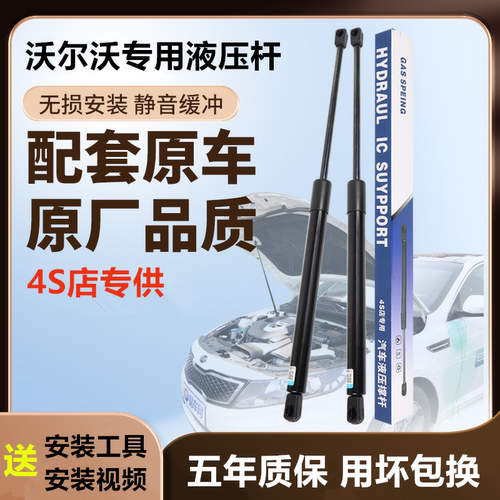 适配沃尔沃S40 S80 V40 C30 XC60 XC90 引擎盖前机盖液压杆支撑杆