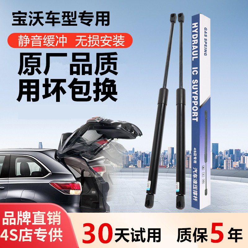 适配宝沃BX5 BX7后备箱液压杆后尾门尾箱BX7引擎盖液压杆机盖撑杆