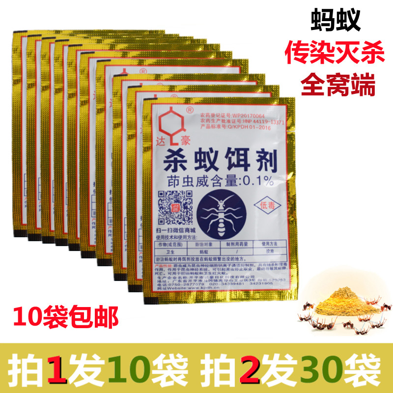 蚂蚁药灭蚂蚁除蚂蚁粉灭蚁清全窝端杀红黑黄大小蚂蚁饵剂10袋包邮