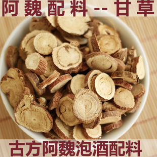 甘草新疆泡酒五谷杂粮窝料自制窝子料泡酒打窝鱼饵钓鱼鱼饵诱食剂