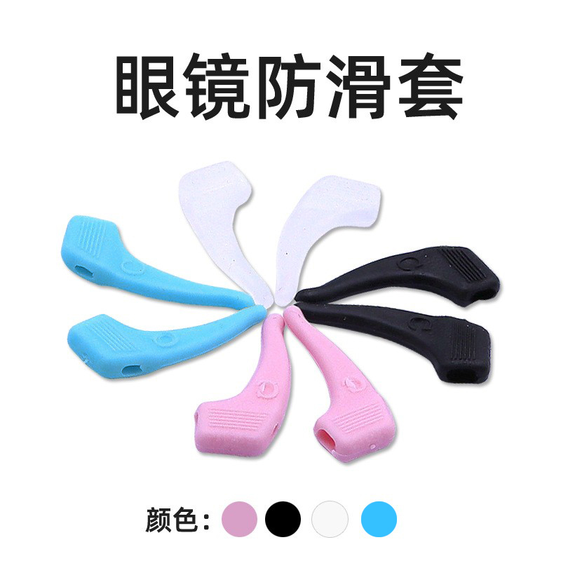 防滑耳套硅胶耳勾耳托挂套腿眼镜架配件防掉落运动固定眼睛防滑落