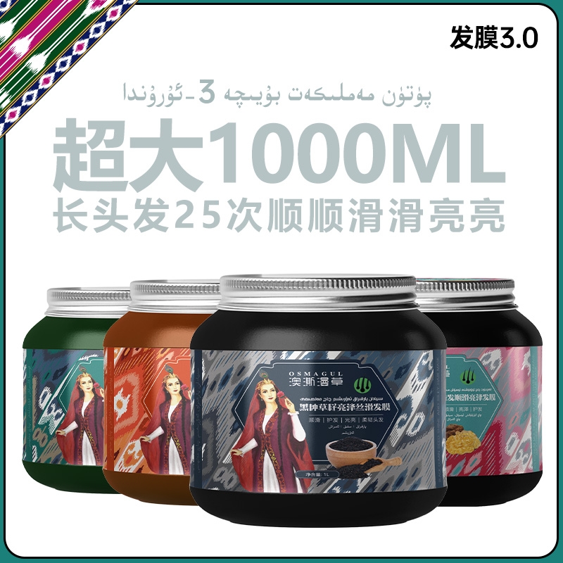 何首乌黑种草仔乌斯玛沙枣胶发膜