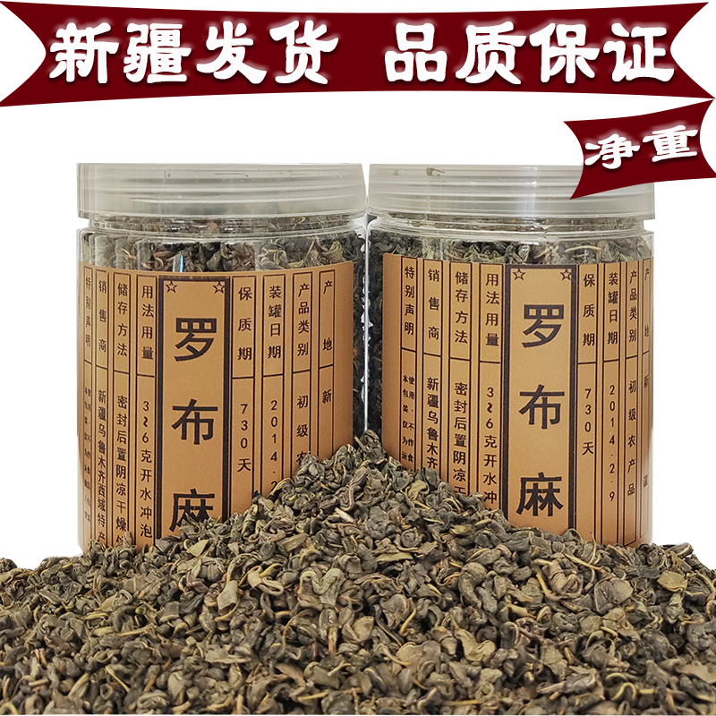 罗布麻茶200克罐装野生新疆正品新疆发货罗布麻一级罗布麻