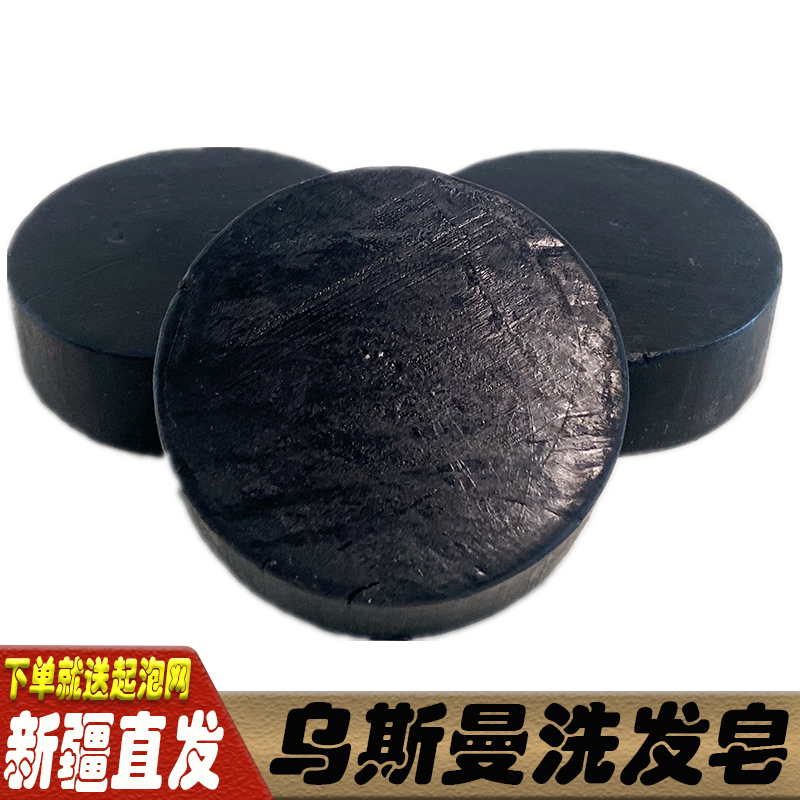 乌斯曼洗发皂新疆乌斯玛草固发去油洗头皂滋养毛囊发根精油皂,洗护清洁剂/卫生巾/纸/香薰,香皂,淘宝优惠券,粉丝福利购,淘宝优惠卷