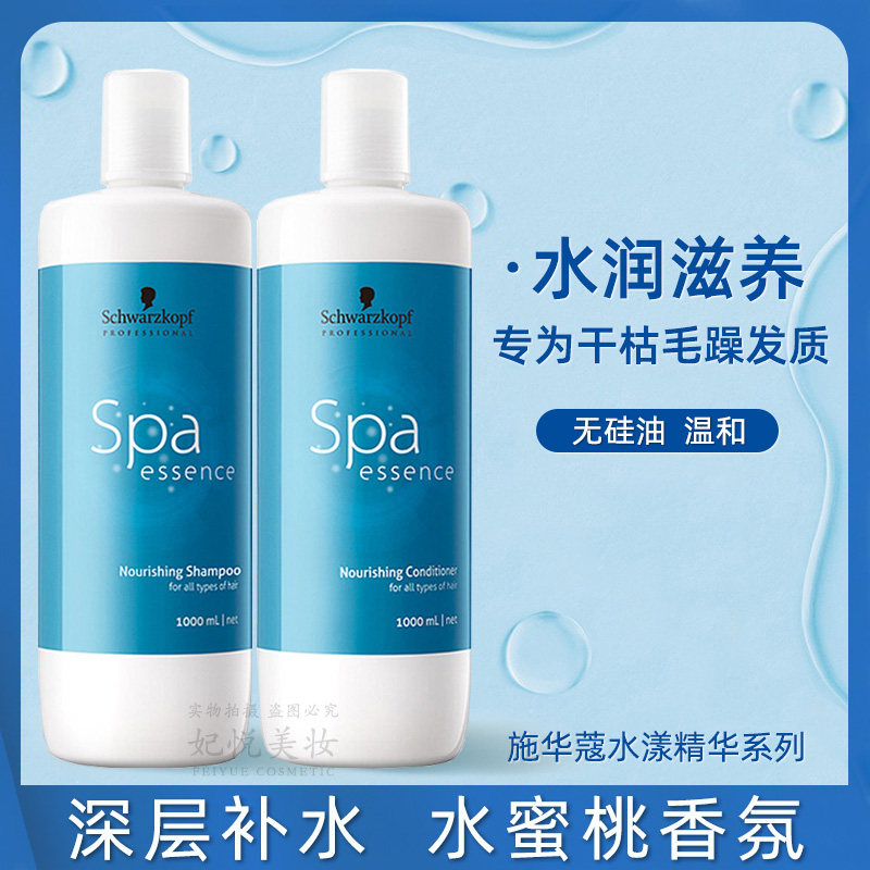 施华蔻水漾精华滋养修护洗发套装