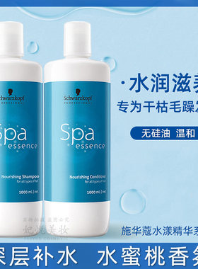 施华蔻水漾精华滋养修护洗发套装