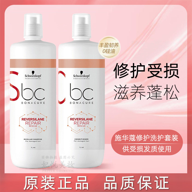 施华蔻改善毛躁柔顺修护洗护套装