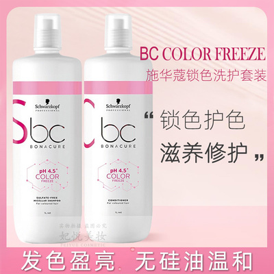 施华蔻锁色修护固色洗发水套装