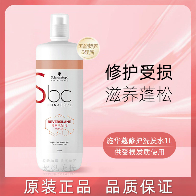 施华蔻修护洗发水烫染毛躁无硅油