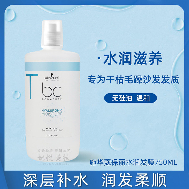 施华蔻水润补水发膜干枯毛躁修护