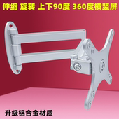 通用电脑液晶显示器支架壁挂万向横竖旋转伸缩电视机挂架可调挂墙