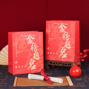 成人礼礼袋礼品袋金榜题名手提袋前程似锦金榜题名谢师宴手提袋子