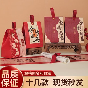 新款金榜题名小糖果盒糖袋中高考励志礼盒毕业季升学宴回礼盒空盒