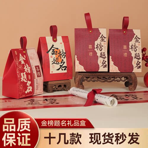 新款金榜题名小糖果盒糖袋中高考励志礼盒毕业季升学宴回礼盒空盒