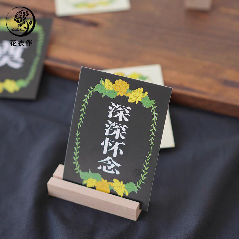 祭祀花艺卡片永远深深怀念奠字卡菊花鲜花花束包装材料花清明节祭