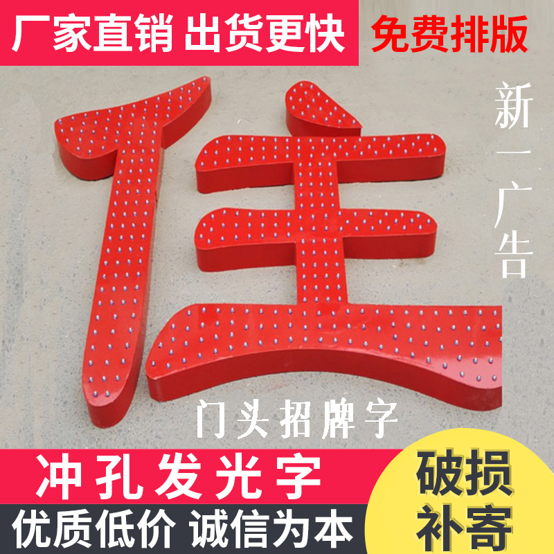 楼顶发光字冲孔字外漏穿孔字定制