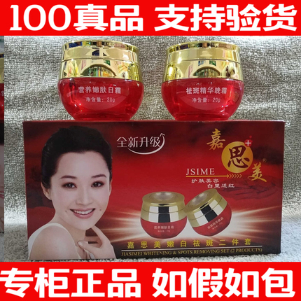 正品白里透红嘉思美二合一