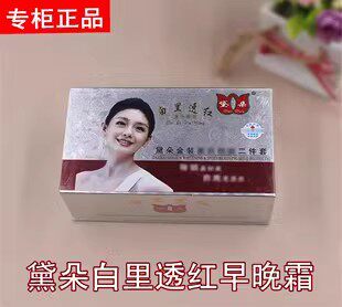 黛朵金装白里透红正品