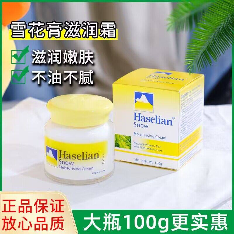 夏士莲雪花膏滋润霜香港正品白皙提亮肤色保养皮肤水嫩肤防干男女