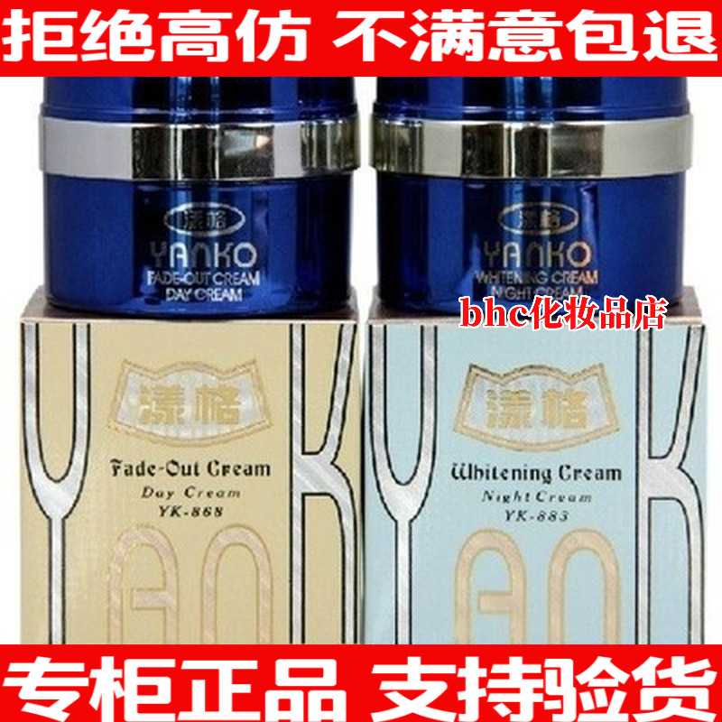 包邮正品防伪 台湾三代YANKO漾格早晚霜面霜护理套装 日晚霜套装