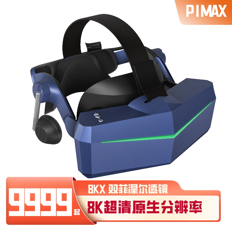 小8kx派 Pimax Vision 8KX 原生8K X双4K画质智能VR眼镜 超清3D虚拟现实头盔 体感游戏机DCS飞行模拟皇牌空战