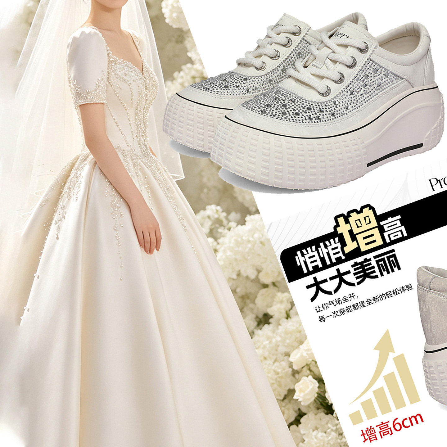 小白鞋女水钻婚纱神器厚