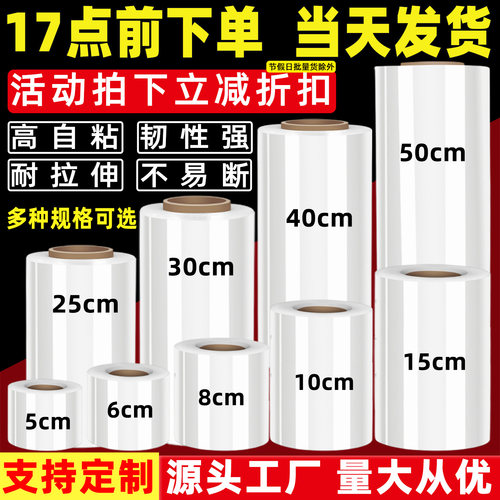 PE缠绕膜打包膜大卷拉伸膜小卷外卖包装工业保鲜膜塑料保护薄围膜