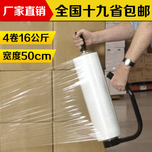 pe打包膜拉伸工业用保护透明50cm