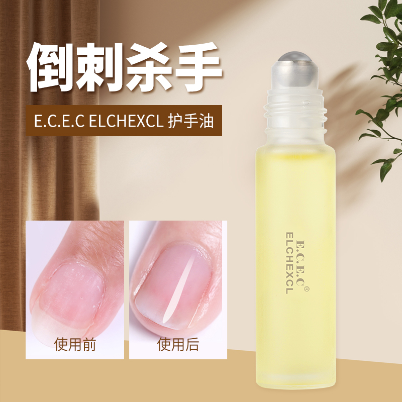 ECEC国潮防倒刺精油护甲床包邮