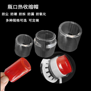 透明封酒瓶口密封热缩膜油桶酒坛封口热封膜塑料瓶盖热收缩帽pvc
