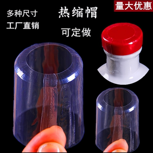 瓶口热缩膜加厚型坛口收缩帽热膜热收缩膜热塑封膜瓶盖热封膜定做