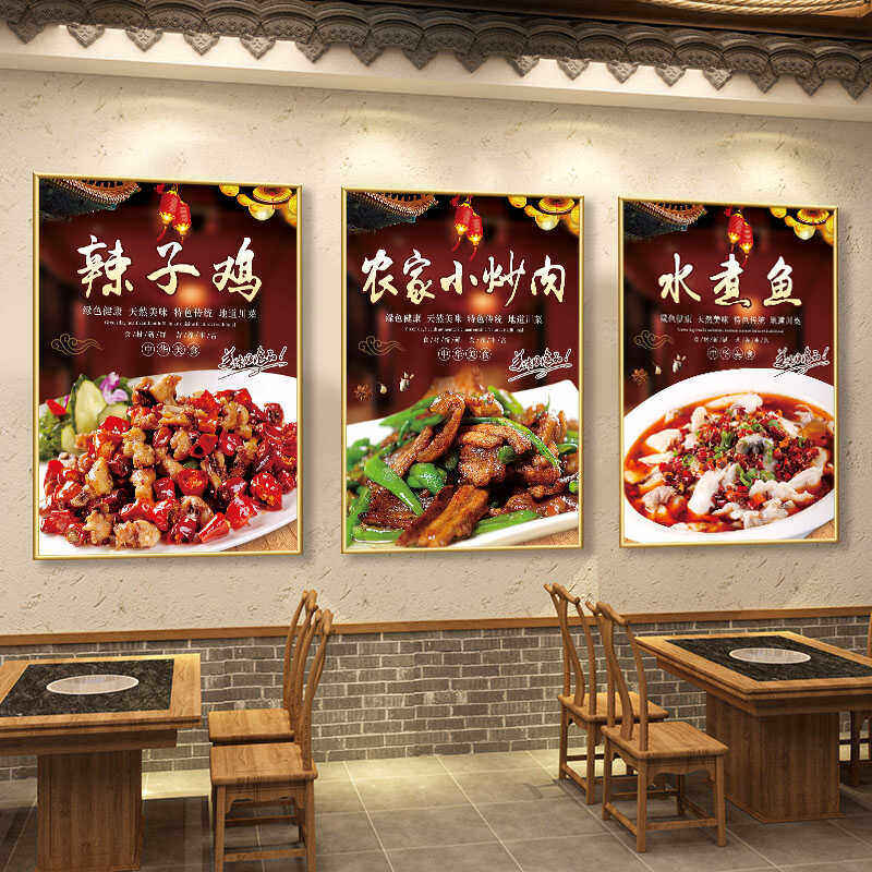 中餐馆墙面装饰餐饮饭店挂画川菜江湖菜广告图片壁画宣传海报贴纸,家居饰品,现代装饰画,淘宝优惠券,粉丝福利购,淘宝优惠卷