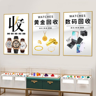 黄金回收广告贴纸典当行装饰挂画牌寄卖珠宝店背景形象墙面海报图