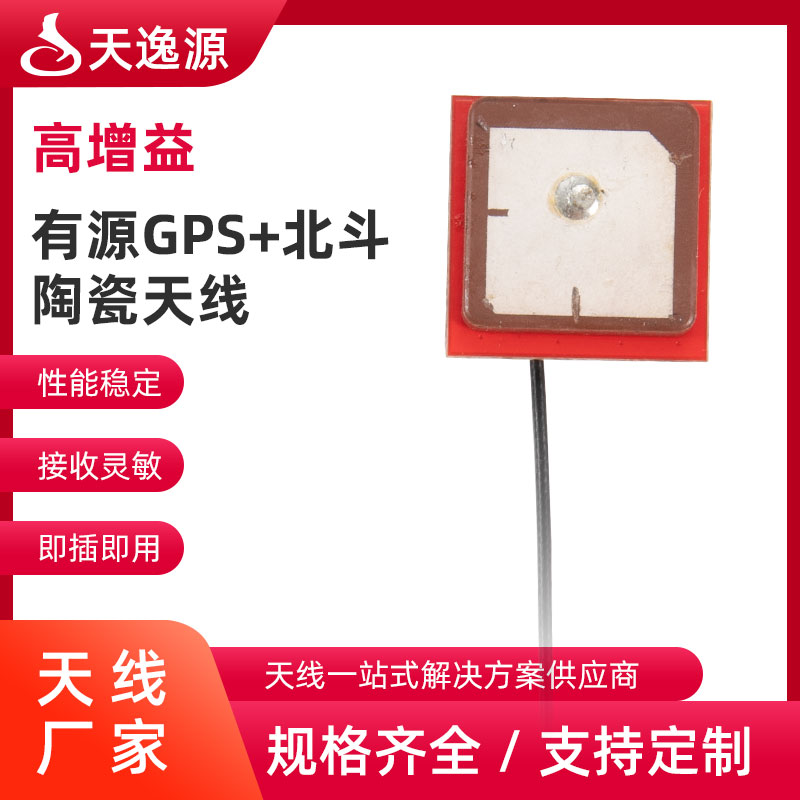 有源GPS内置北斗定位陶瓷天线高增益无人机模块BD+GPS定位天线