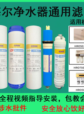适配海尔净水器滤芯HRO5017-H/7503-5/50-5I全套家用过滤PP棉RO膜