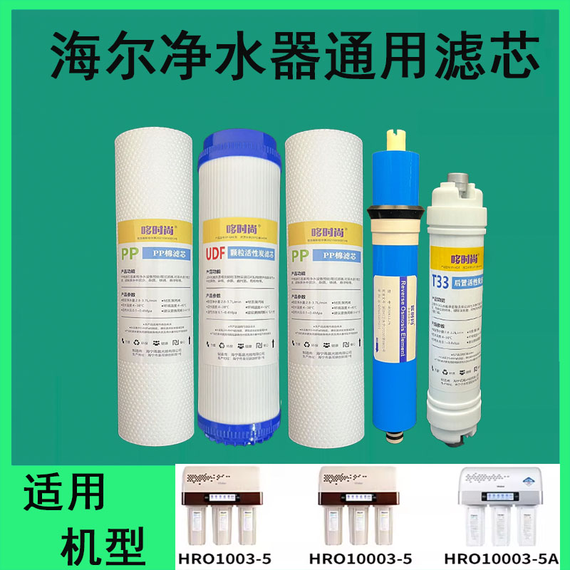 海尔净水器滤芯通用PP滤棉RO膜