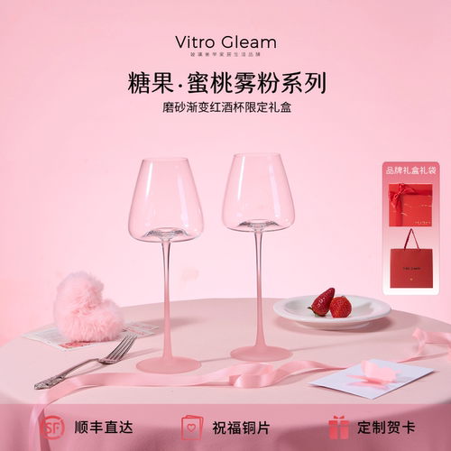 【顺丰】蜜桃雾粉红酒杯生日礼物